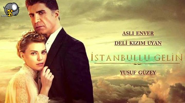 سریال عروس استانبول